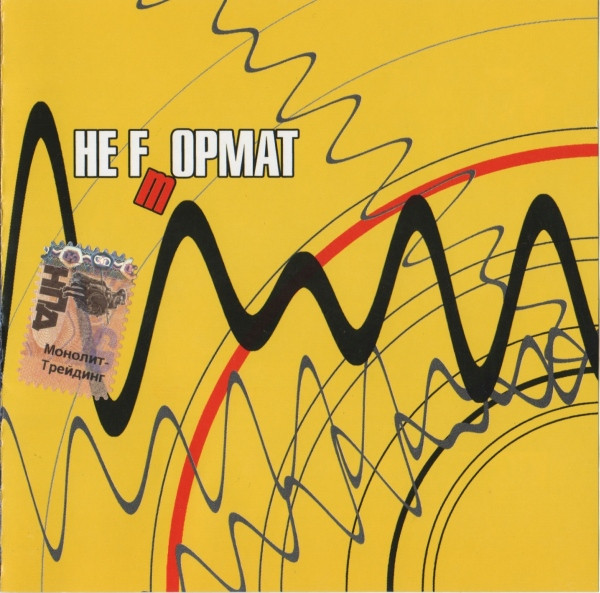 Не Fmормат