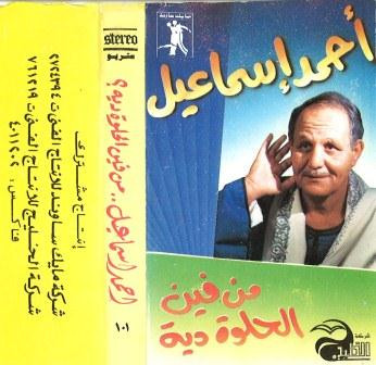 من فين الحلوة دي - سهرة مع أجمل الأغاني والمواويل