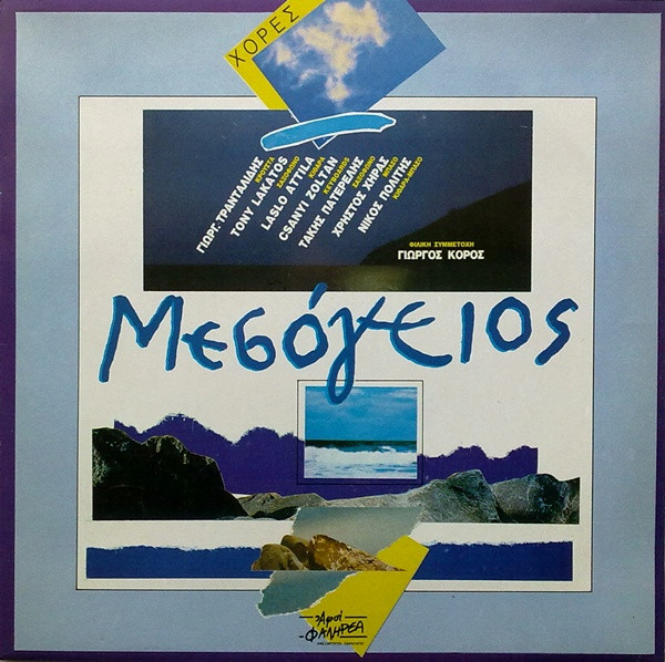 Μεσόγειος