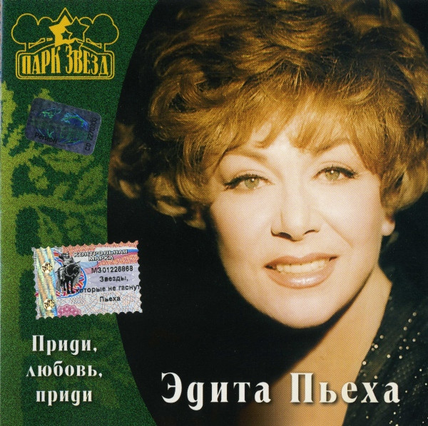 Приди, Любовь, Приди