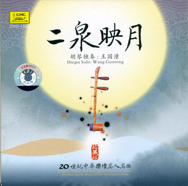 Huqin Solo