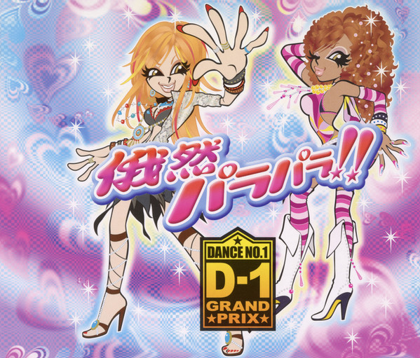 俄然パラパラ!! Presents D-1 Grand Prix