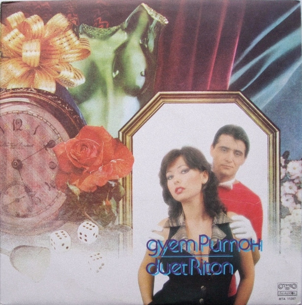 Дует Ритон = Duet Riton