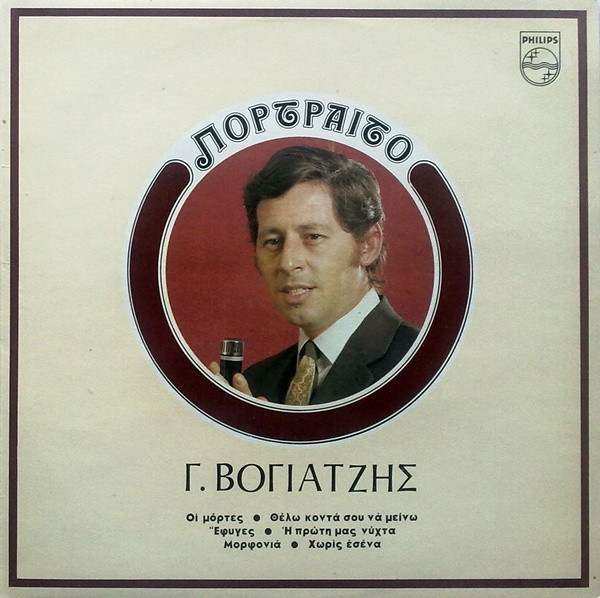 Πορτραίτο