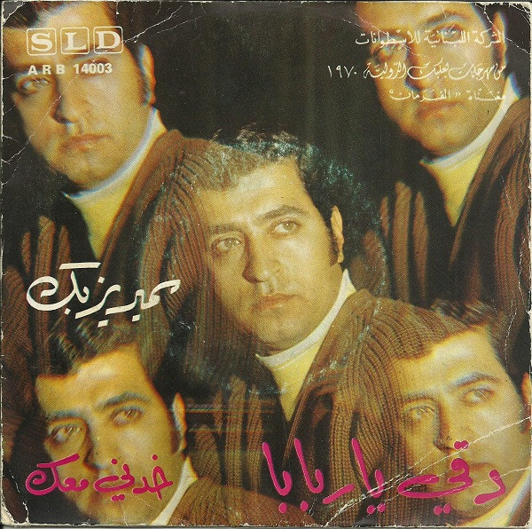 دقي يا ربابا / خدني معك