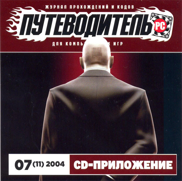 Путеводитель PC №07(11) Июль 2004 