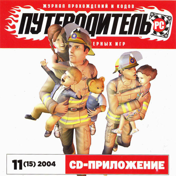 Путеводитель PC №11(15) Ноябрь 2004 