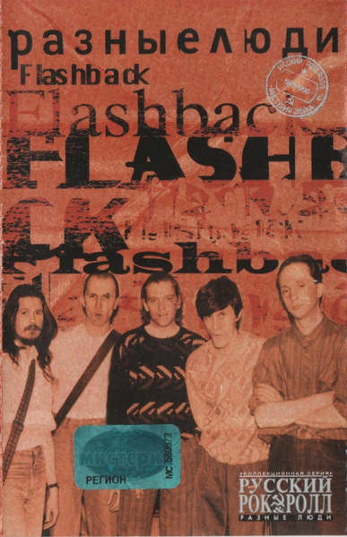 Flashback