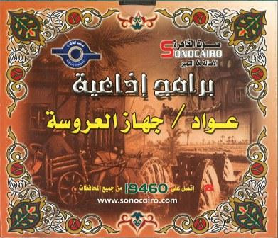 برامج إذاعية  -  عواد \ جهاز العروسة