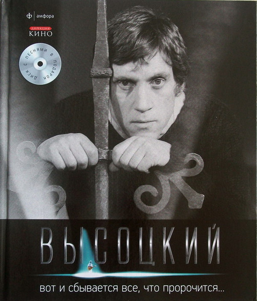 Вот И Сбывается Все, Что Пророчится...