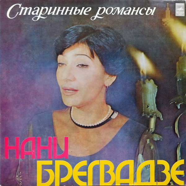 Старинные Романсы 