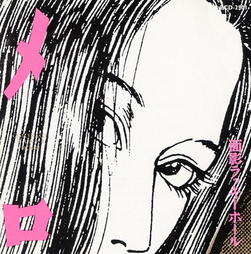 メロ