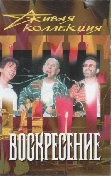 Живая Коллекция
