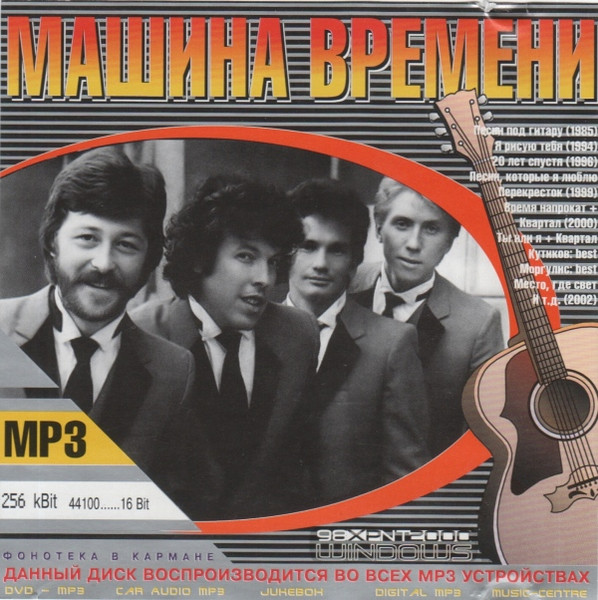 Машина Времени