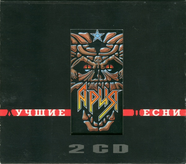 Лучшие Песни