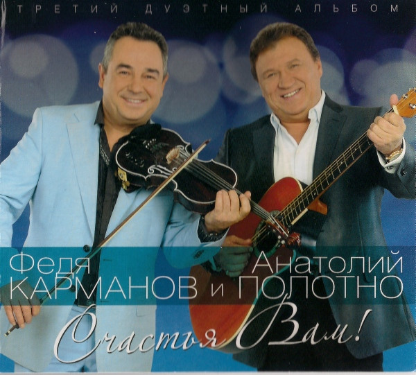 Счастья Вам!