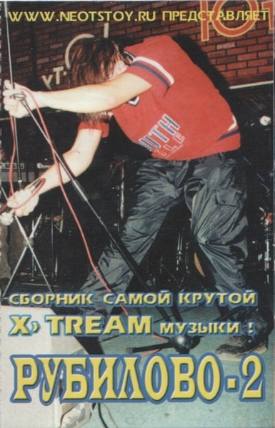 Рубилово-2