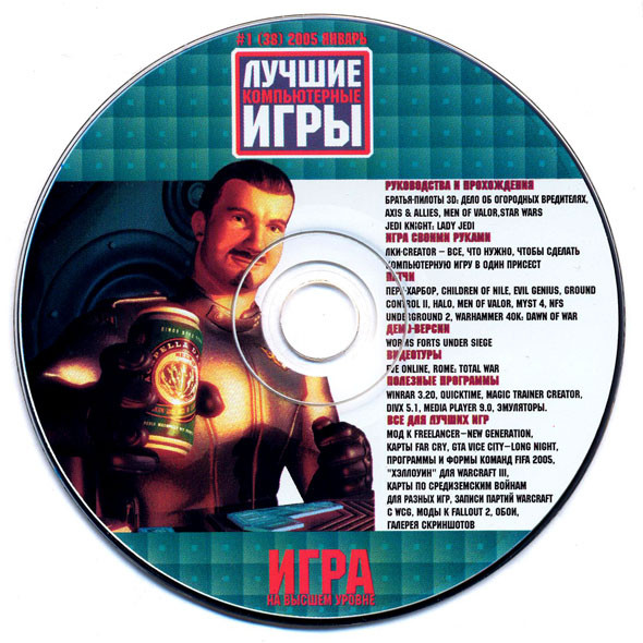 Лучшие Компьютерные Игры #1 (38) 2005 Январь