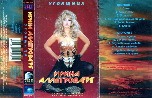 Угонщица
