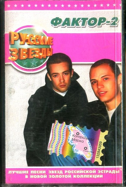 Русские Звезды