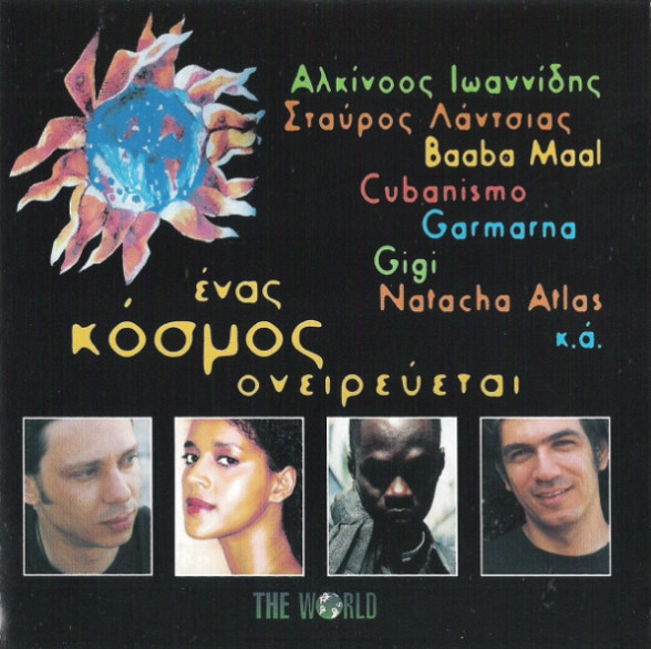 Ένας Κόσμος Ονειρεύεται