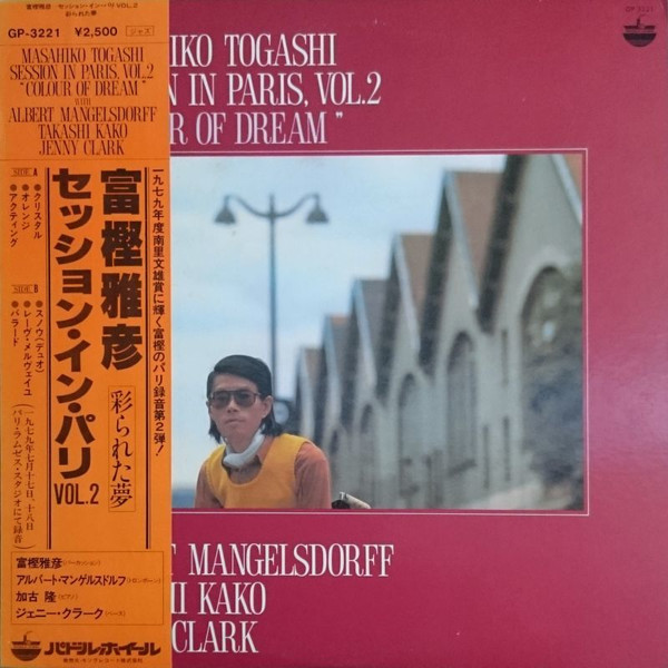 Session In Paris, Vol. 2 "Colour Of Dream" = セッション・イン・パリ Vol.2 彩られた夢