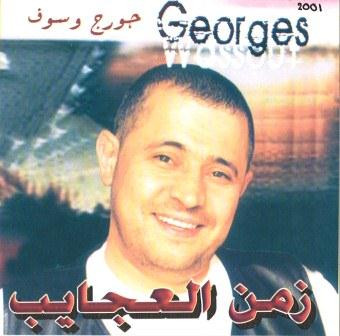 زمن العجايب