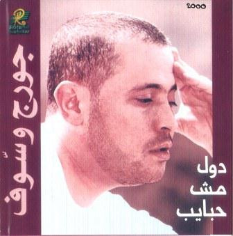 دول مش حبايب