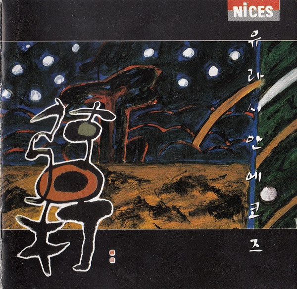 Eurasian Echoes '94