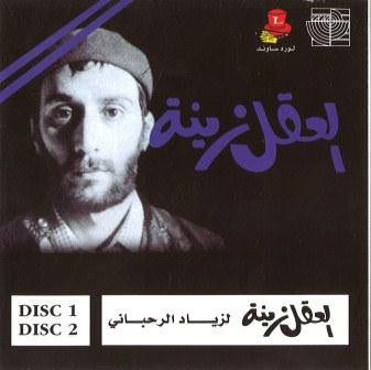 العقل زينة