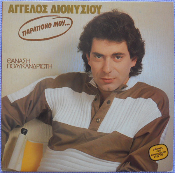 Παράπονό Μου...