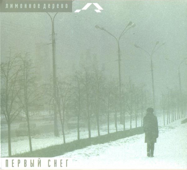 Первый Снег