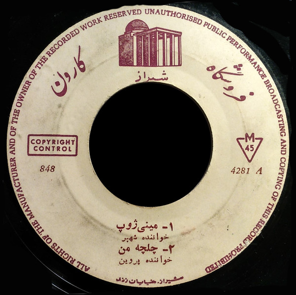 مينى ژوپ / چلچه من / ليف بزن / رامشگر