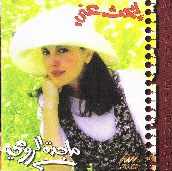 إبحث عني