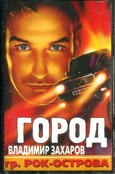 Город