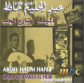 أغاني أفلام دليلة \ شارع الحب   Dalila / Sharea El Hob (Original Soundtracks)