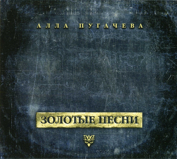 Золотые Песни