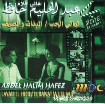 أغاني أفلام ليالي الحب \ البنات والصيف    Layali El Hob / El Banat We El Saif (Original Soundtracks)