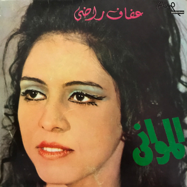 المواني 