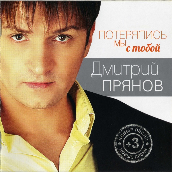 Потерялись Мы С Тобой