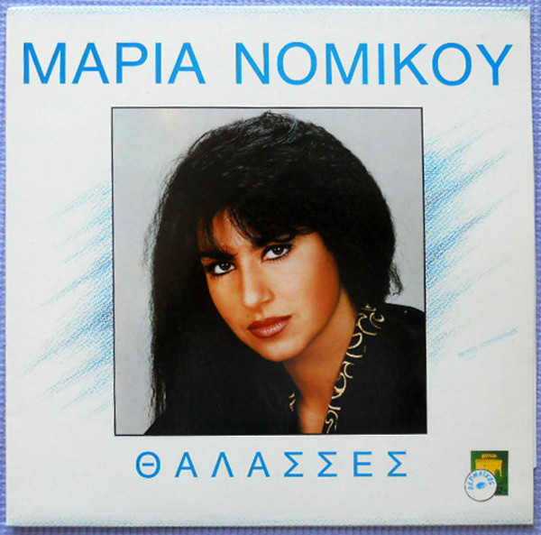 Θάλασσες