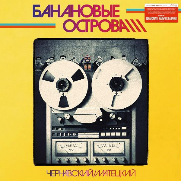 Банановые Острова