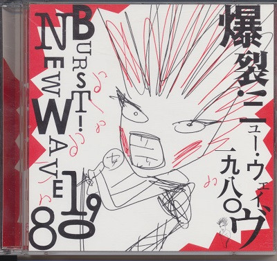Burst! New Wave 1980 - 爆裂!ニュー・ウェイヴ 1980