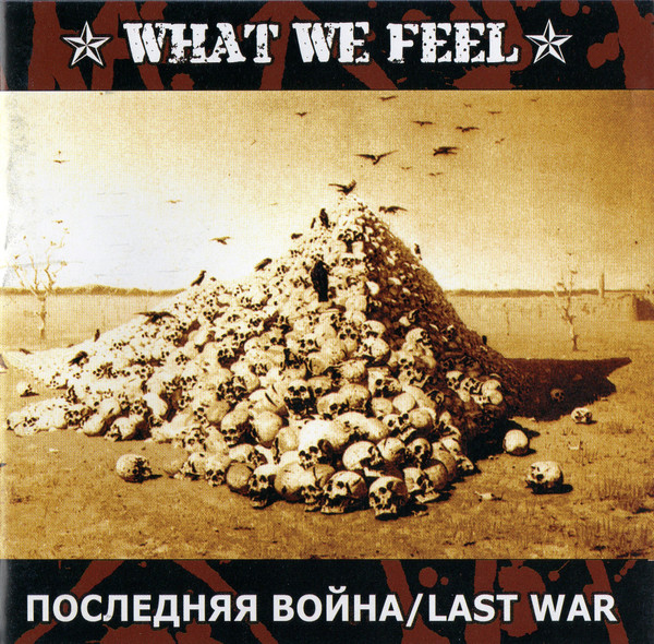 Последняя Война = Last War