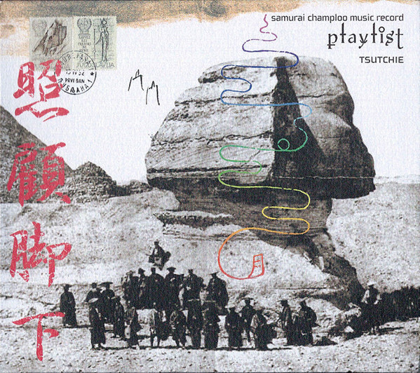 Samurai Champloo Music Record - Playlist