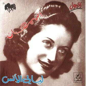 ليالي الأنس = Leyali El Ouns