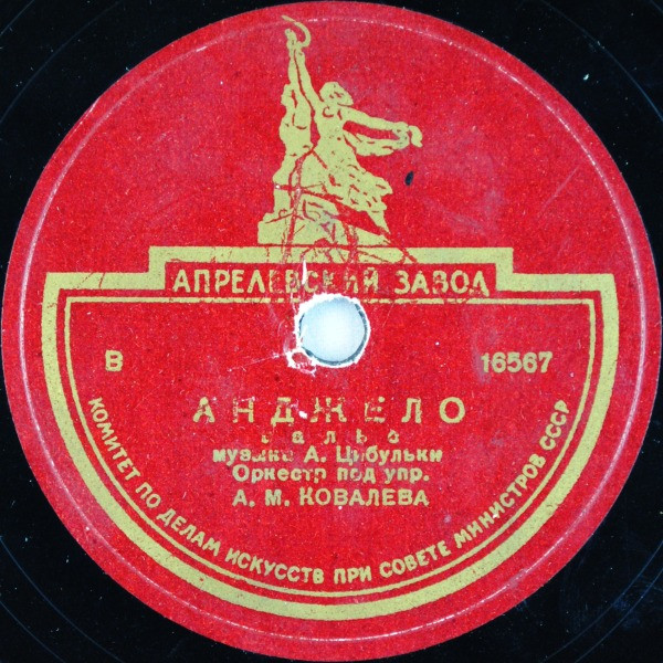 Анджело / Трик-Трак