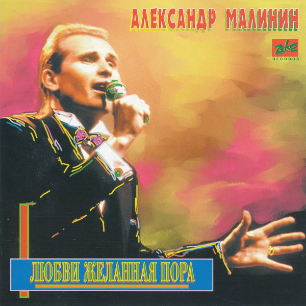 Любви Желанная Пора