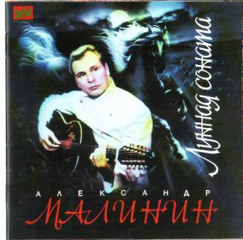 Лунная Соната