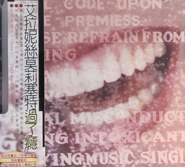 Supposed Former Infatuation Junkie = 過了癮